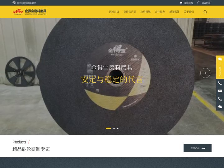 河北金得宝磨料磨具有限公司|砂轮|磨具