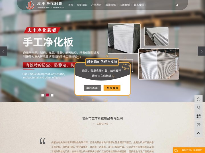 内蒙古净化板_手工净化板_内蒙古净化工程-包头市志丰彩钢制品有限公司