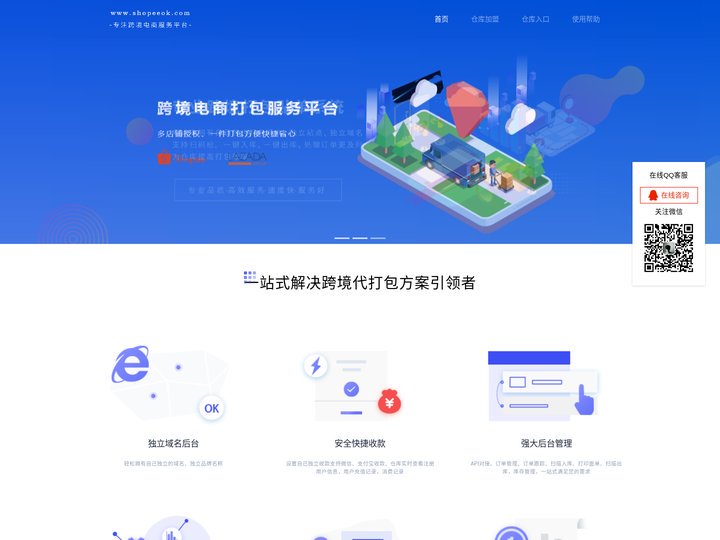 ShopeeOK-专注跨境电商代打包服务平台