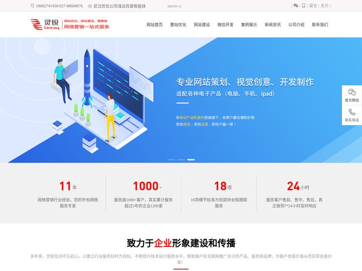 武汉网站优化推广_seo优化公司_关键词排名优化_【武汉灵锐互动网络有限公司】
