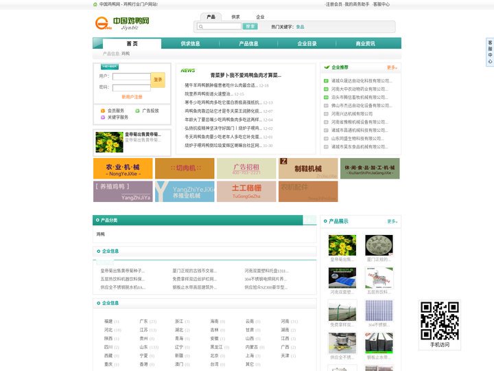 中国鸡鸭网