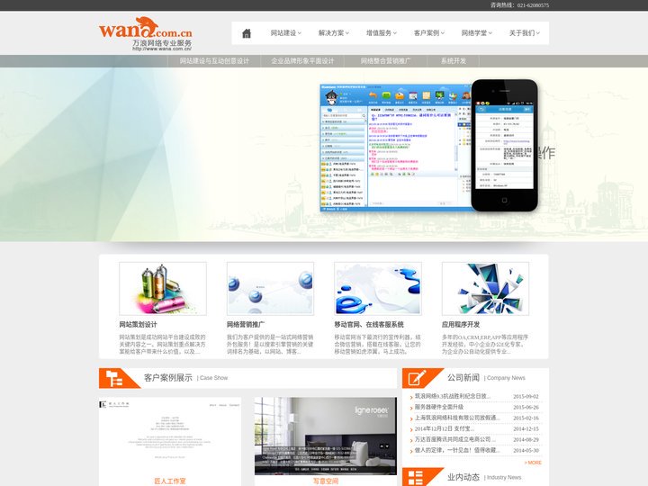 上海筑浪网络科技有限公司|上海网站建设|网站建设|网站设计|微站|网站定制|微分销|英文网站制作|互联网营销推广|移动网