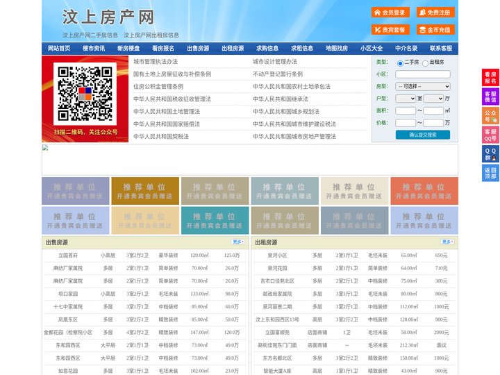 汶上房产网-汶上二手房-汶上租房