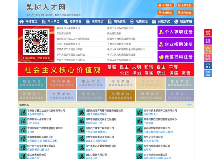 梨树人才网-梨树招聘网-梨树人才市场