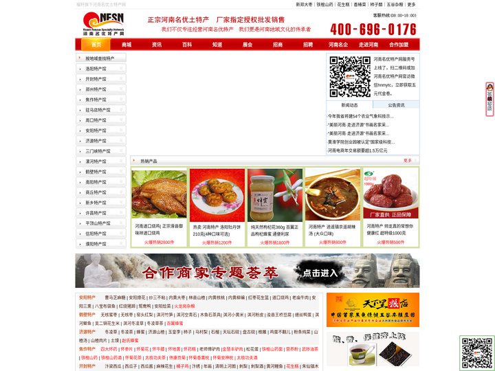 河南名优土特产网－专注经营河南特产,传承河南地域文化