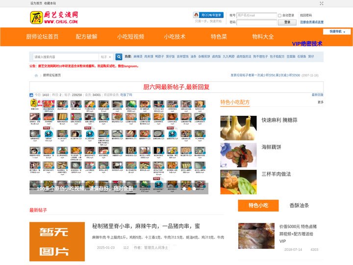 【厨艺交流网】_厨师网_小吃技术_小吃做法_餐饮配方破解
