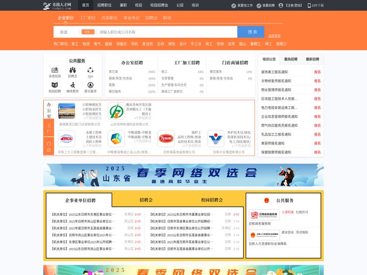 东港人才网_东港招聘网_求职招聘就上东港人才网rzdgrc.com