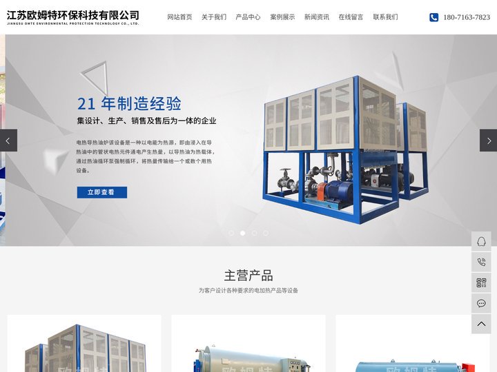 电导热油炉_电加热导热油炉_空气加热器-江苏欧姆特环保科技有限公司