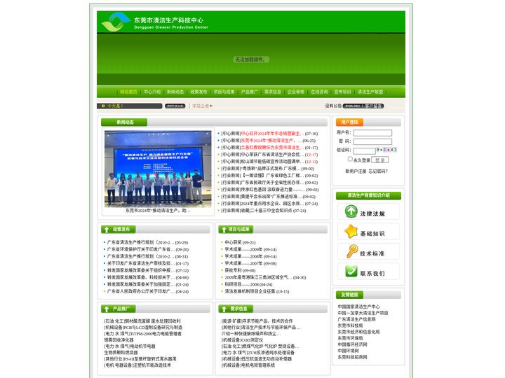 东莞市清洁生产科技中心 >> 首页