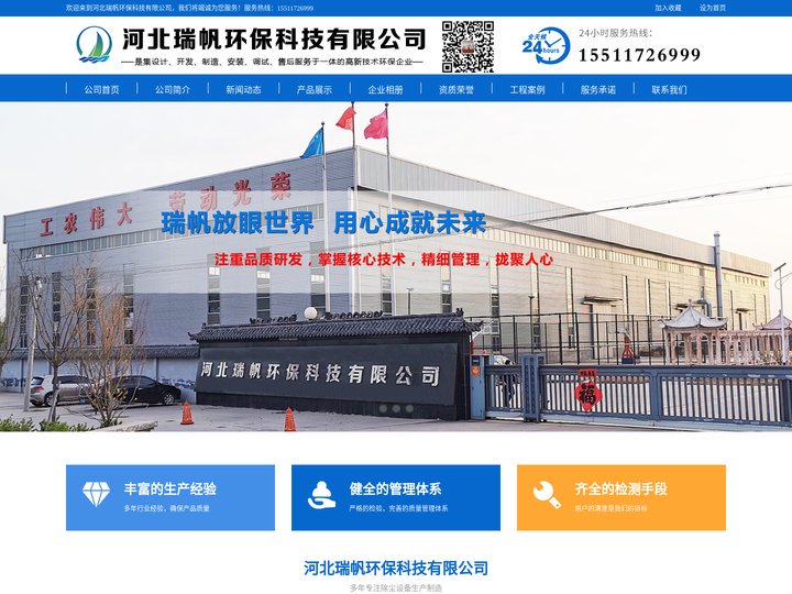 湿式电除尘器_单机除尘器_静电除尘器_滤筒除尘器 - 河北瑞帆环保科技有限公司