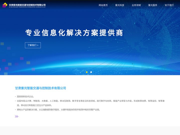 甘肃紫光智能交通与控制技术有限公司