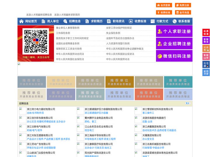 龙游人才网-龙游招聘网-龙游人才市场