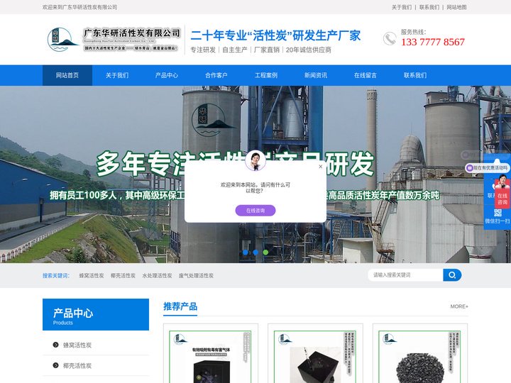 广东柱状活性炭_粉状椰果壳活性炭|蜂窝活性炭厂家-广东活性炭生产厂家-华研活性炭