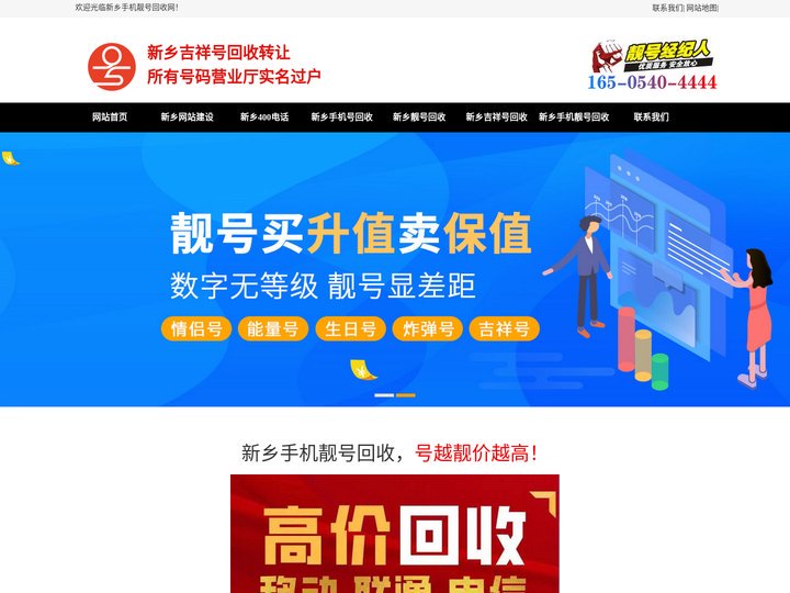 新乡手机号回收|焦作吉祥号|焦作手机靓号回收-新乡手机靓号回收