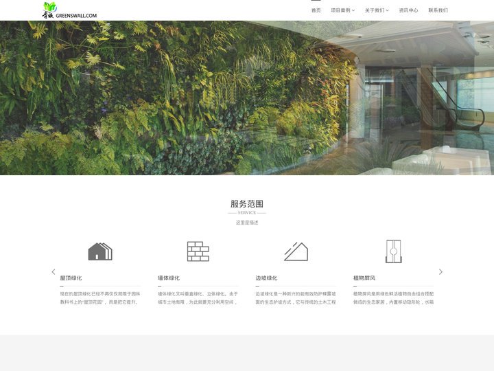 杭州植物墙｜植物墙公司｜绿化墙｜杭州屋顶绿化｜杭州青城园林工程有限公司