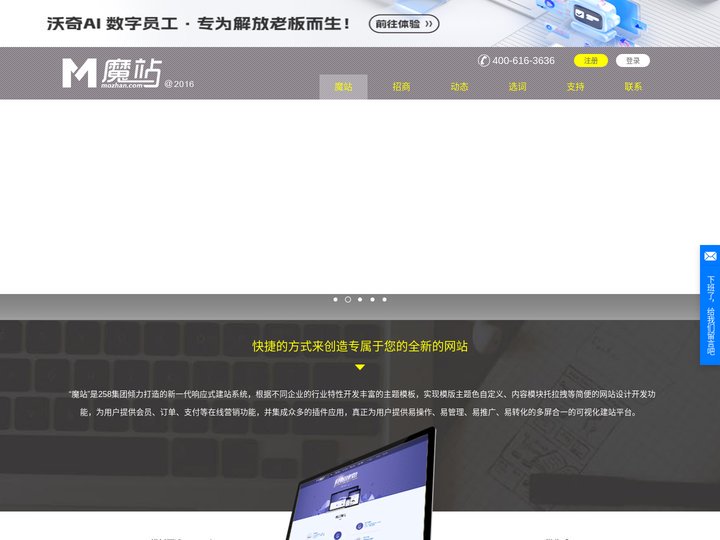 魔站企业建站系统_微网站_移动网站_手机网站_企业首选免费建站系统-首页