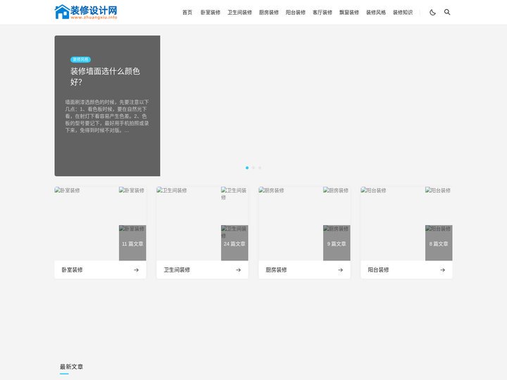 装修设计网