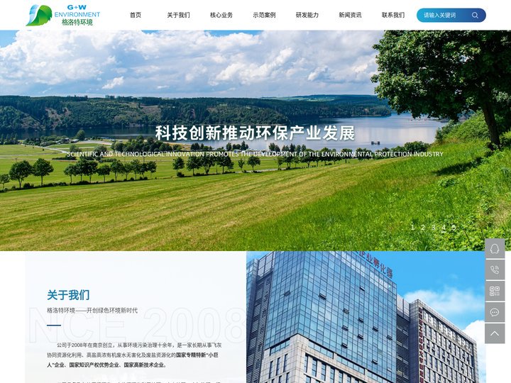 南京格洛特环境工程股份有限公司官网
