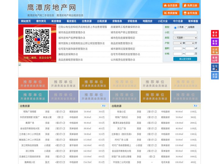 鹰潭房地产网-鹰潭房产网-鹰潭二手房
