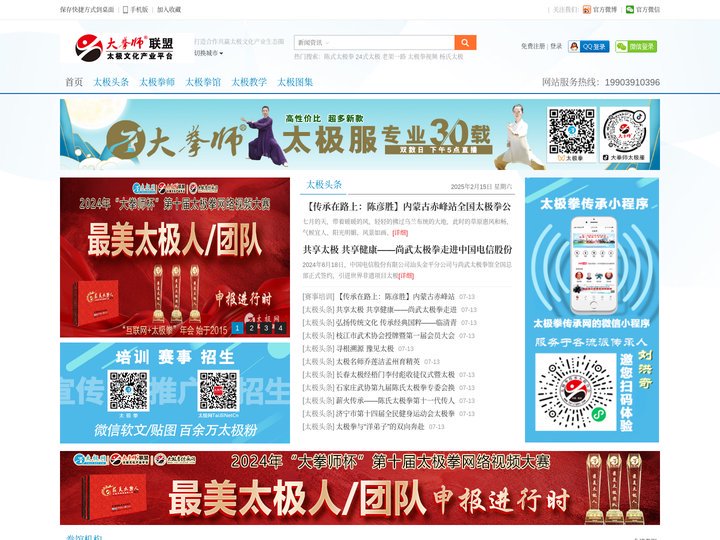 太极大拳师联盟网—大拳师太极文化产业平台 太极拳师、拳馆、教学、产业联盟
