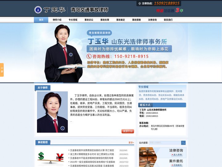 青岛交通事故赔偿专业律师-青岛交通事故责任认定律师-青岛交通律师-丁玉华