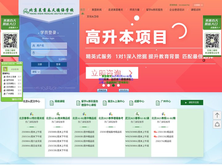 德语培训_南京|北京德语培训班_北京莱茵春天德语学校/学习班/课程/学习培训班