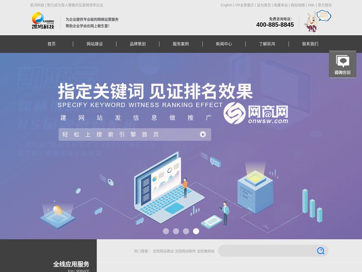 沈阳凯鸿科技有限公司-沈阳网站建设-沈阳网站制作-沈阳做网站