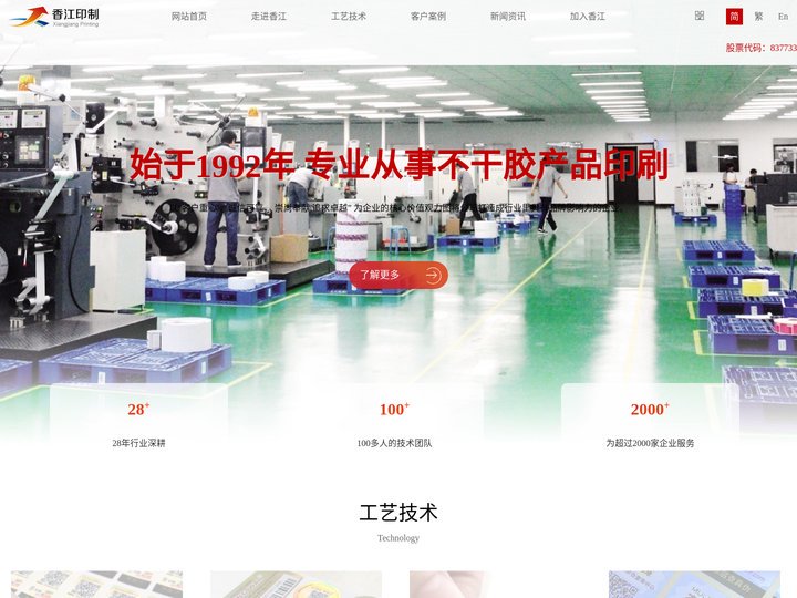 天津香江印制股份有限公司