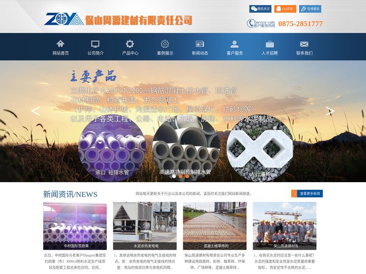 保山周源建材有限责任公司
