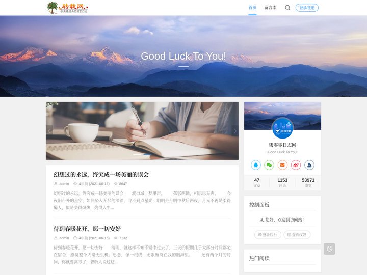 转载网 - 经典好文章-美文摘抄-伤感文章日志-经典日志美文