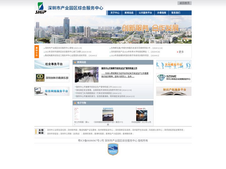 深圳市高新区综合服务中心、深圳市科技金融服务中心