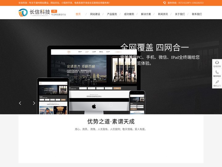湖州网站建设_网页制作_网站设计建站开发_建网站 - 长信科技做网站公司-长信科技建站公司