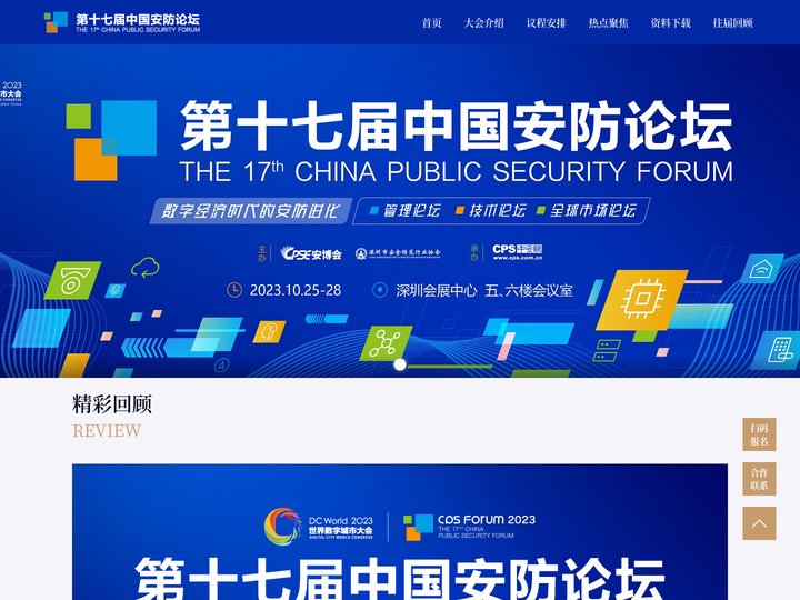 第十七届中国安防论坛