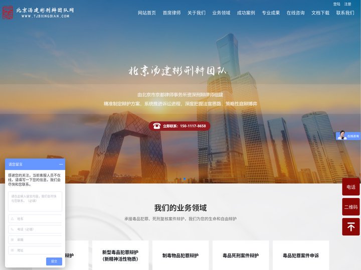北京著名毒品犯罪辩护律师_死刑复核案件_最高人民法院申诉律师-北京汤建彬刑事辩护团队