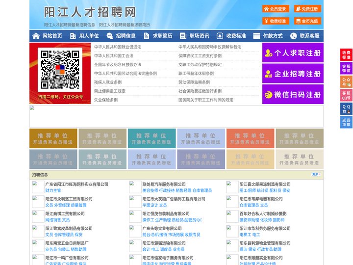 阳江人才招聘网-阳江人才网-阳江招聘网