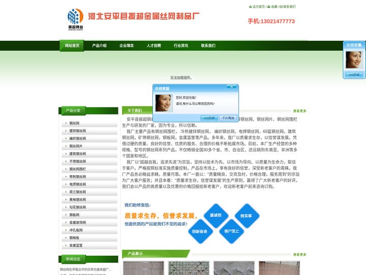 钢丝网-镀锌钢丝网-钢丝网片-安平县振超丝网制品厂