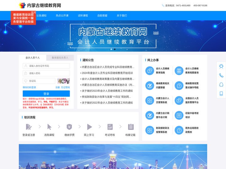 内蒙古继续教育