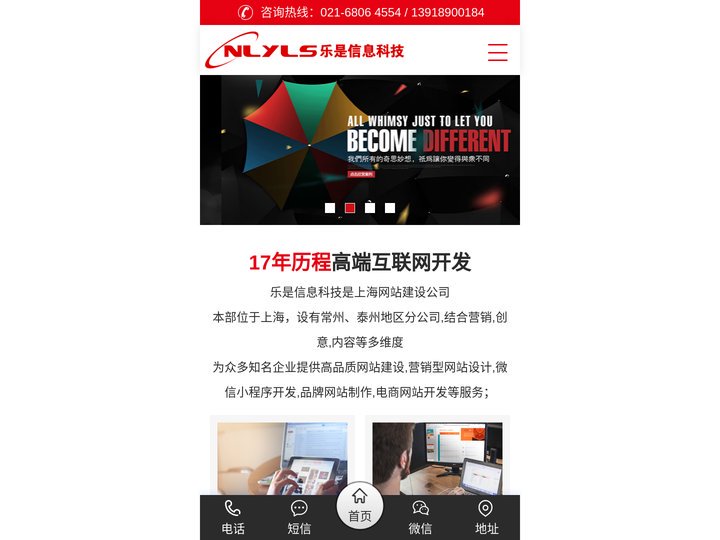 上海乐是信息科技有限公司—上海网站建设_网站设计制作_高品质网页定制开发—乐是信息科技建站公司，24小时咨询电话：021