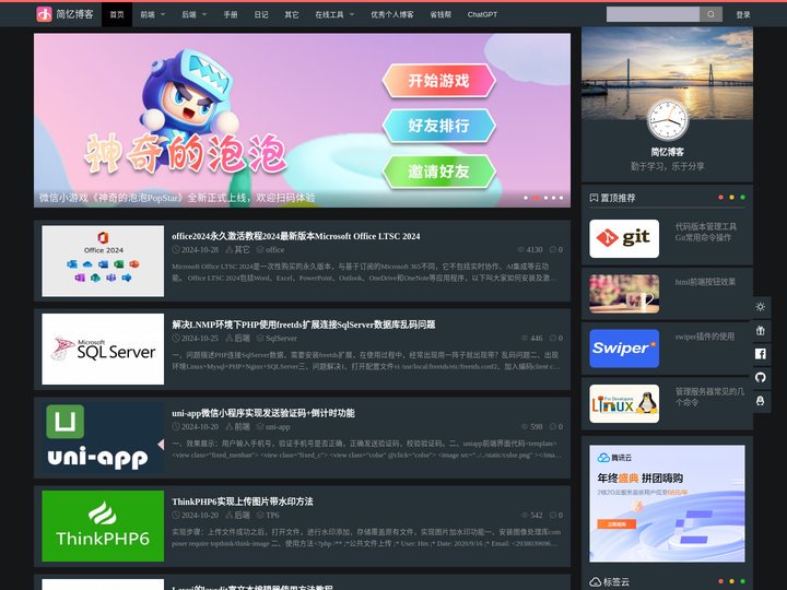 简忆博客-程序员学习之路-专注互联网技术分享