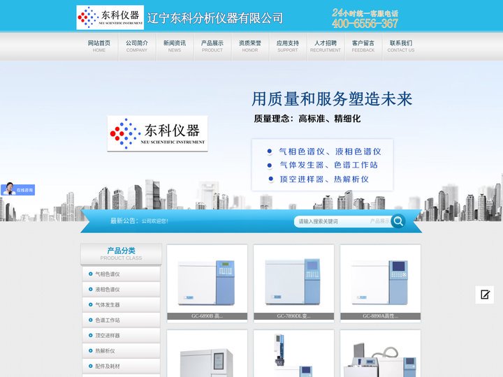 气相色谱仪|色谱仪厂家_辽宁东科分析仪器有限公司