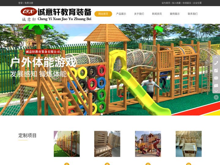 幼儿园玩具_滑梯_桌椅_幼儿园实木家具-泰安市诚意轩教育装备有限公司