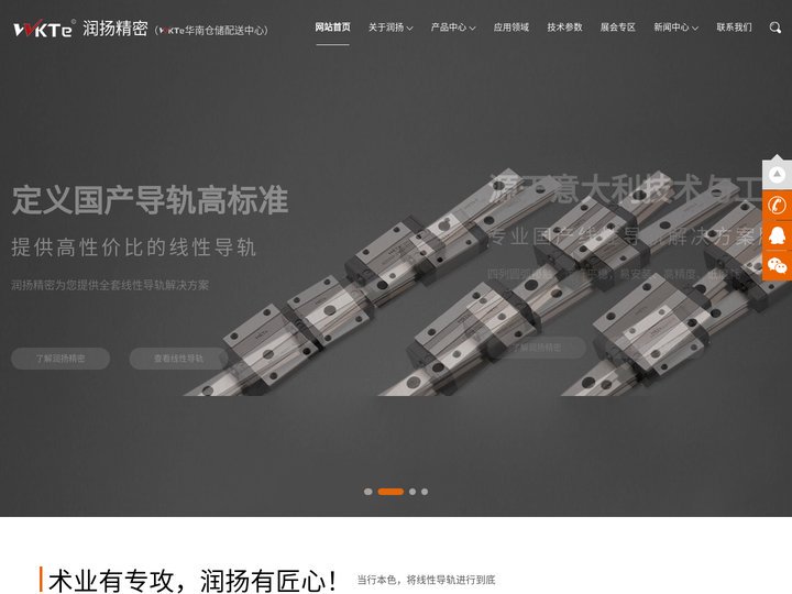 广东润扬精密机械有限公司-直线导轨-国产导轨-微型导轨-模组_专业国产直线导轨解决方案服务商