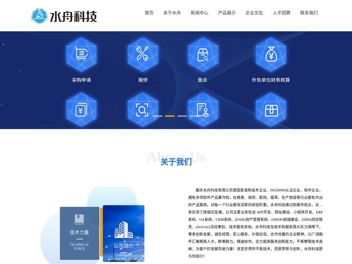 重庆水舟科技有限公司