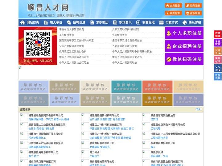 顺昌人才网-顺昌招聘网-顺昌人才市场