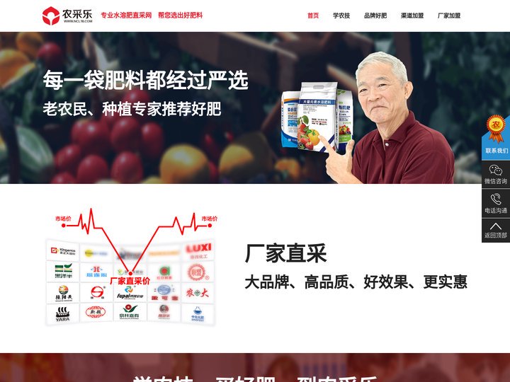 农采乐 - 水溶肥直采网、每亩包省500元、省钱用好肥、微信下单送到家