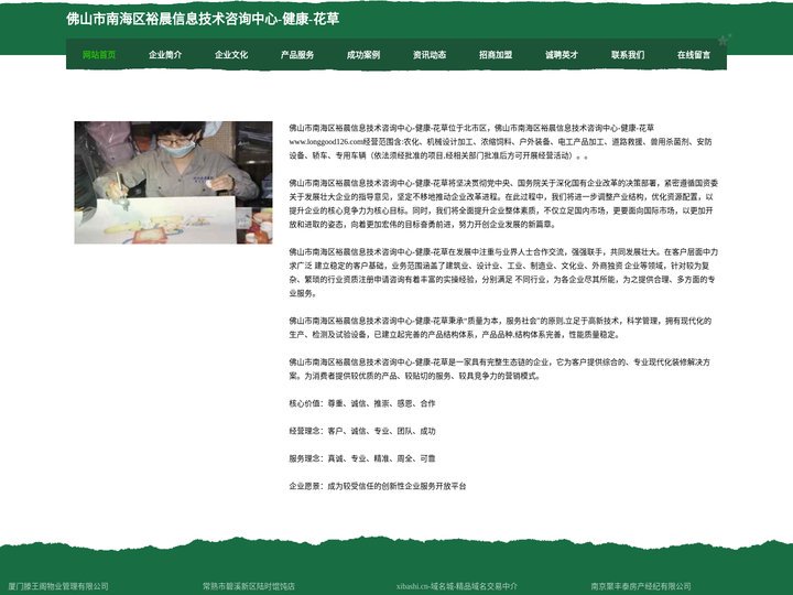 佛山市南海区裕晨信息技术咨询中心-健康-花草