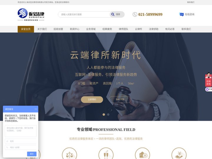 法律咨询_律师咨询_云律所_上海诉宝法律咨询有限公司