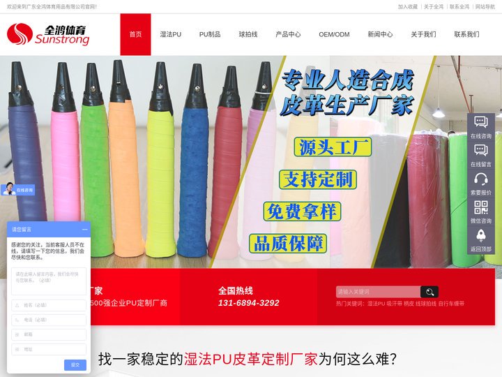 湿法PU皮革_吸汗带手胶_皮革面料_人造皮革厂家-东莞市全鸿体育用品有限公司