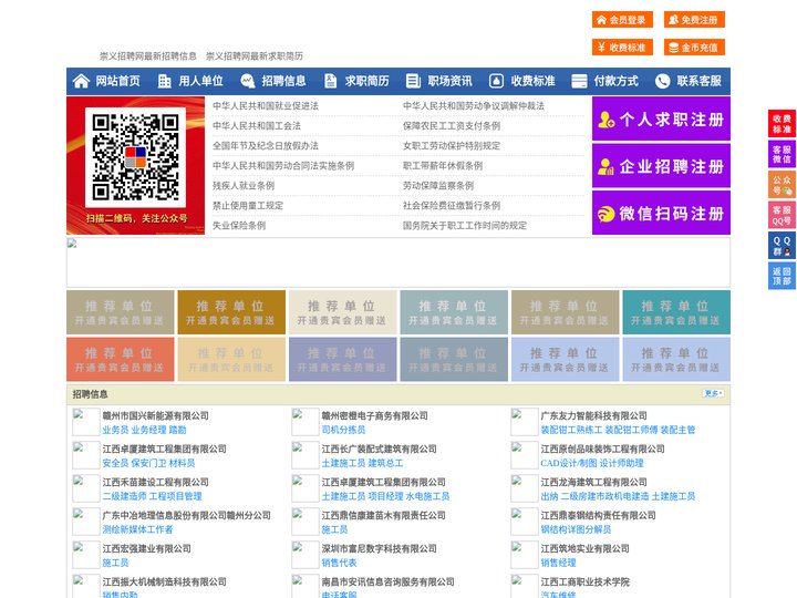 崇义招聘网-崇义人才网-崇义人才市场