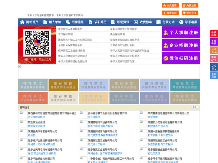 阜新人才网-阜新招聘网-阜新人才市场